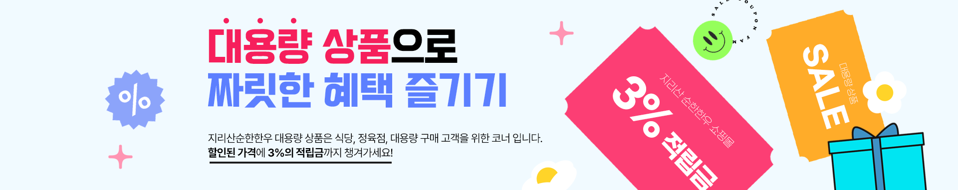대용량상품 상단이미지
