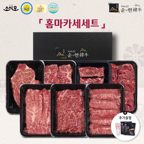 [지리산순한한우] 홈마카세세트