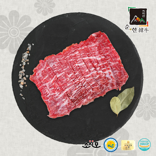 [지리산순한한우] 1등급 이상 한우 샤브샤브용 300g (냉동)